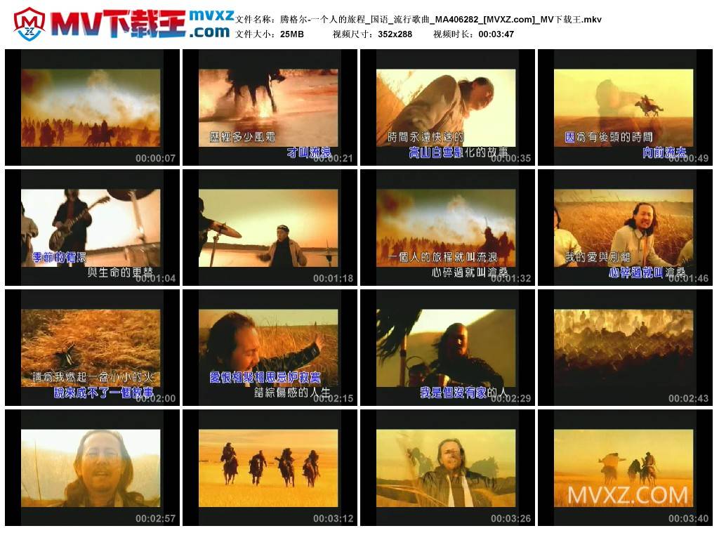 腾格尔-一个人的旅程_国语_流行歌曲_MA406282